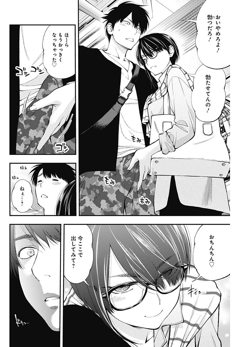 Sundome!! Milky Way - Chapter 56 - Page 4