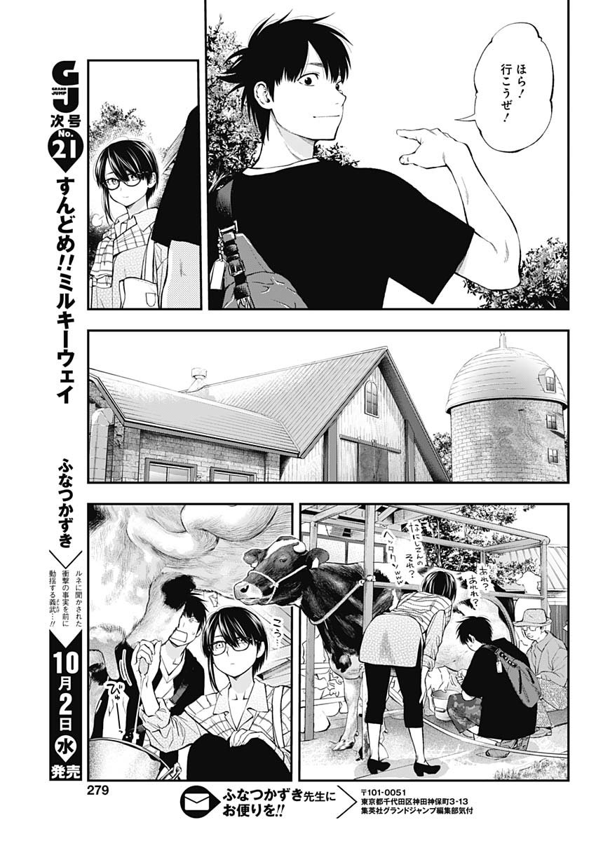 Sundome!! Milky Way - Chapter 56 - Page 7