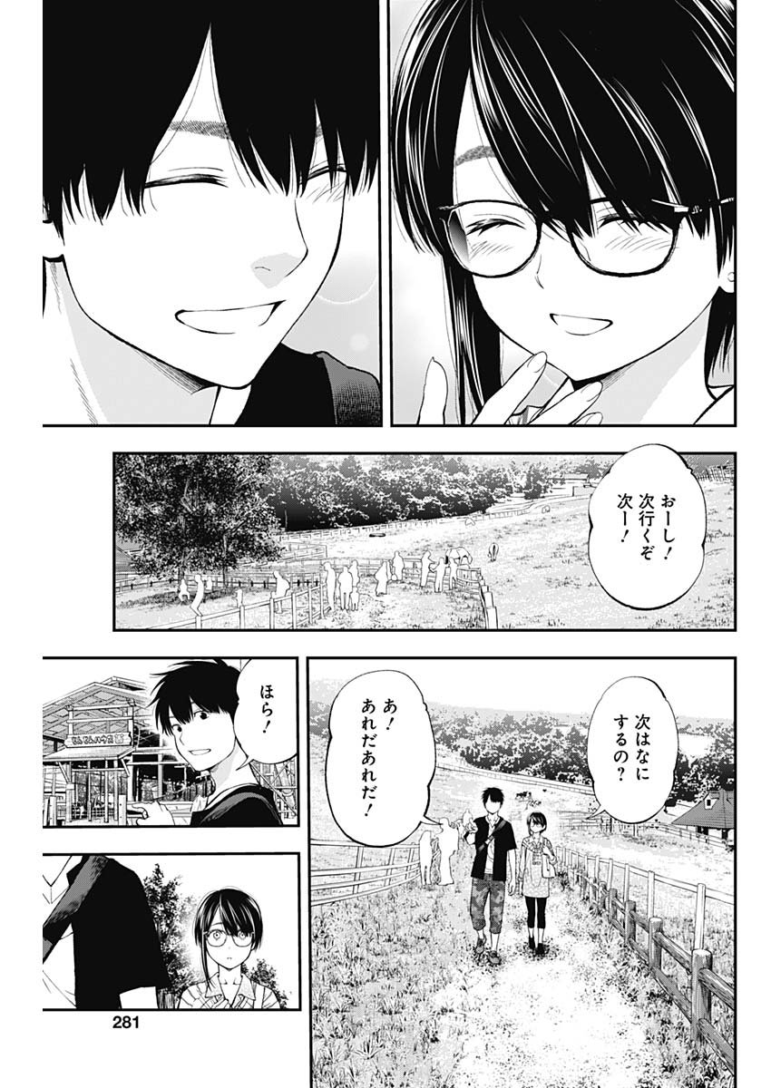 Sundome!! Milky Way - Chapter 56 - Page 9