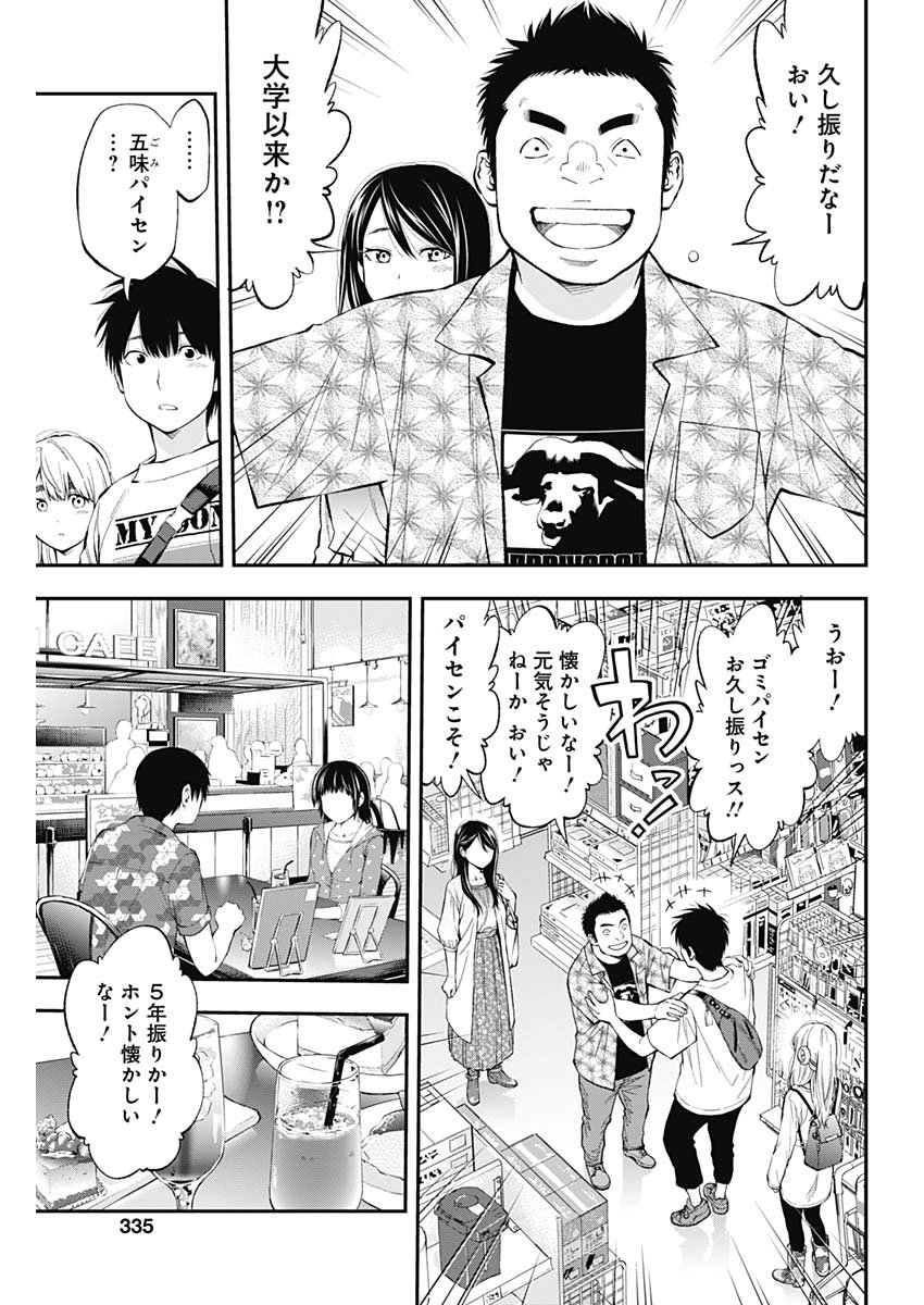 Sundome!! Milky Way - Chapter 57 - Page 11