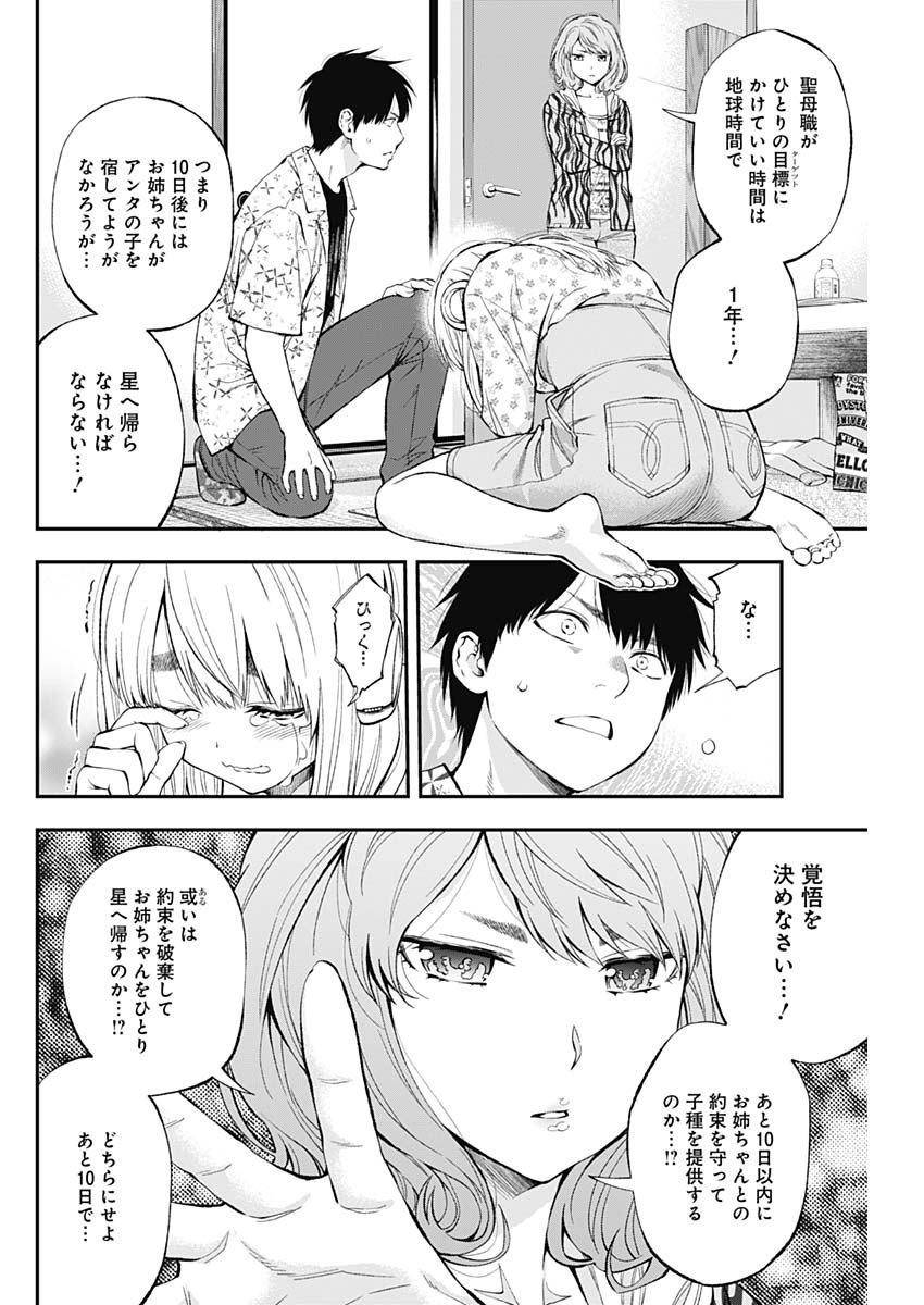 Sundome!! Milky Way - Chapter 58 - Page 10