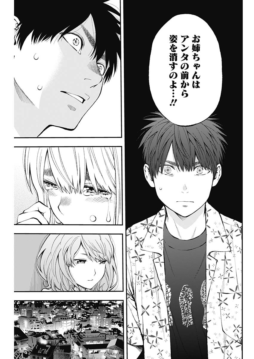 Sundome!! Milky Way - Chapter 58 - Page 11