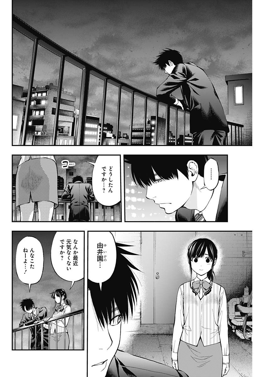 Sundome!! Milky Way - Chapter 58 - Page 12