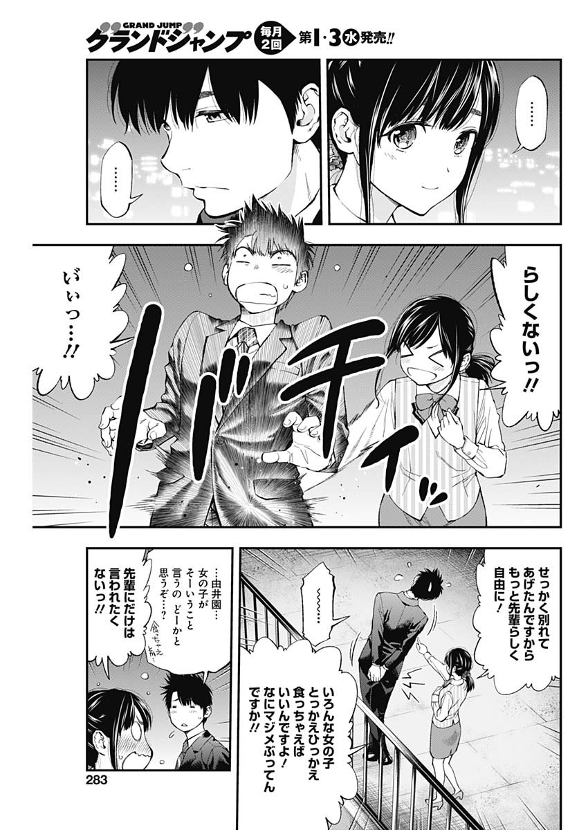 Sundome!! Milky Way - Chapter 58 - Page 13