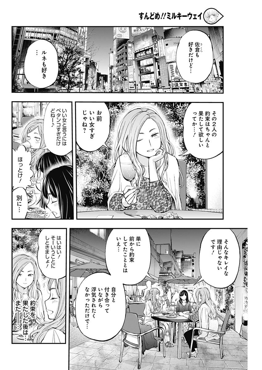 Sundome!! Milky Way - Chapter 58 - Page 16