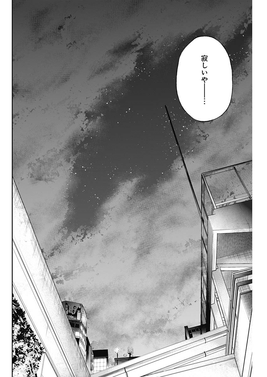 Sundome!! Milky Way - Chapter 58 - Page 18