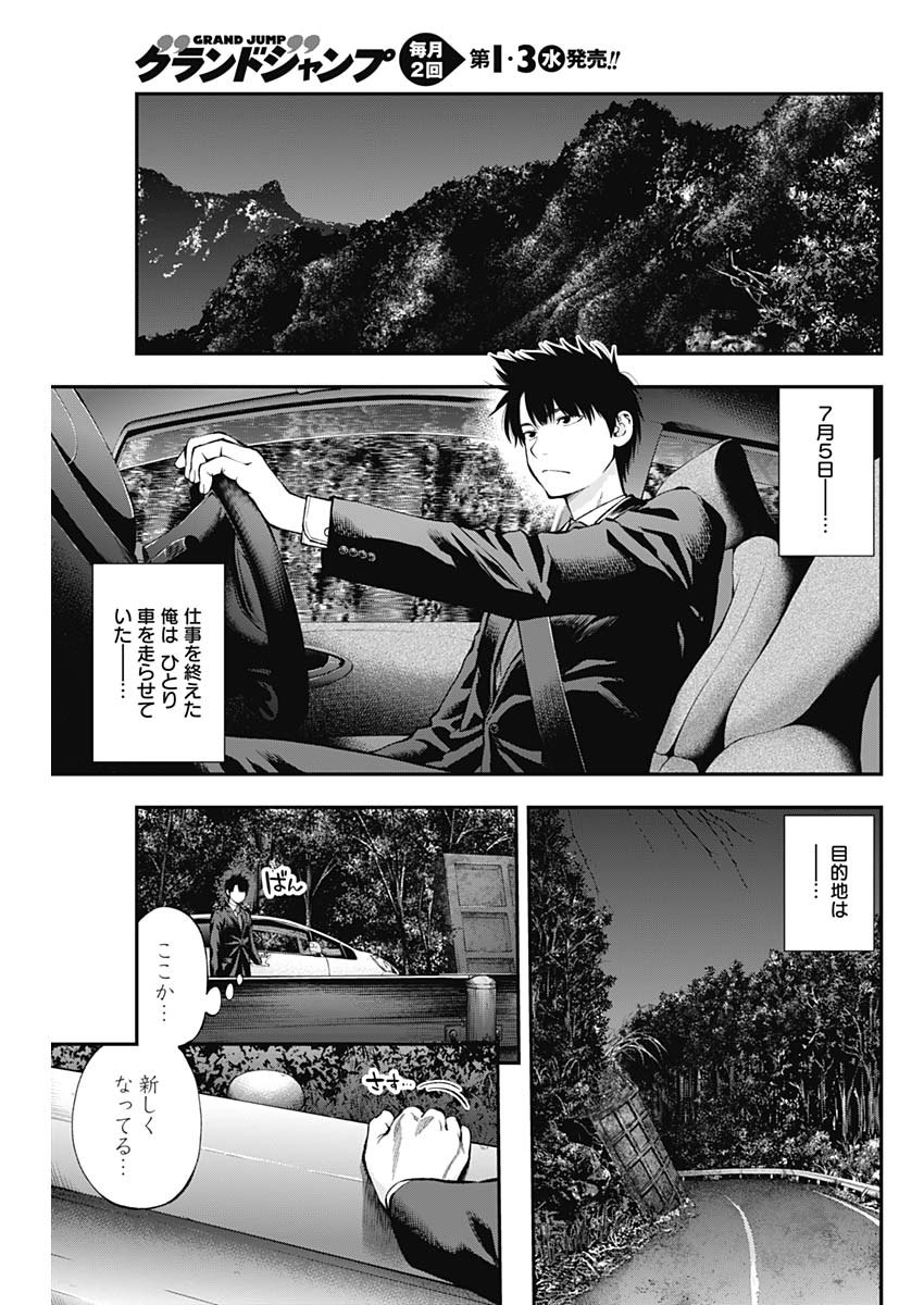 Sundome!! Milky Way - Chapter 58 - Page 19