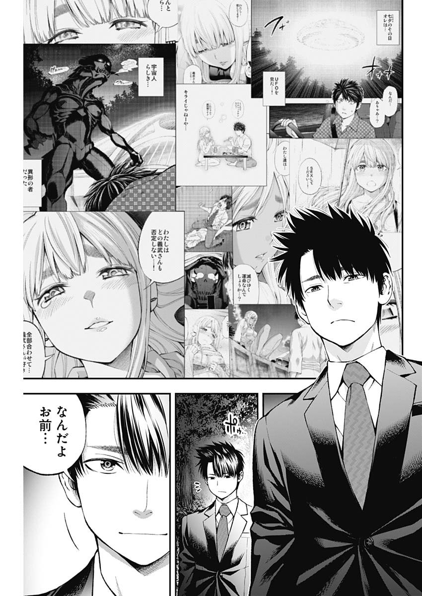 Sundome!! Milky Way - Chapter 58 - Page 21