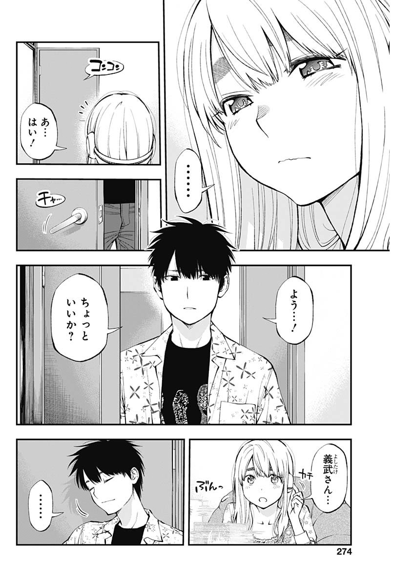 Sundome!! Milky Way - Chapter 58 - Page 4