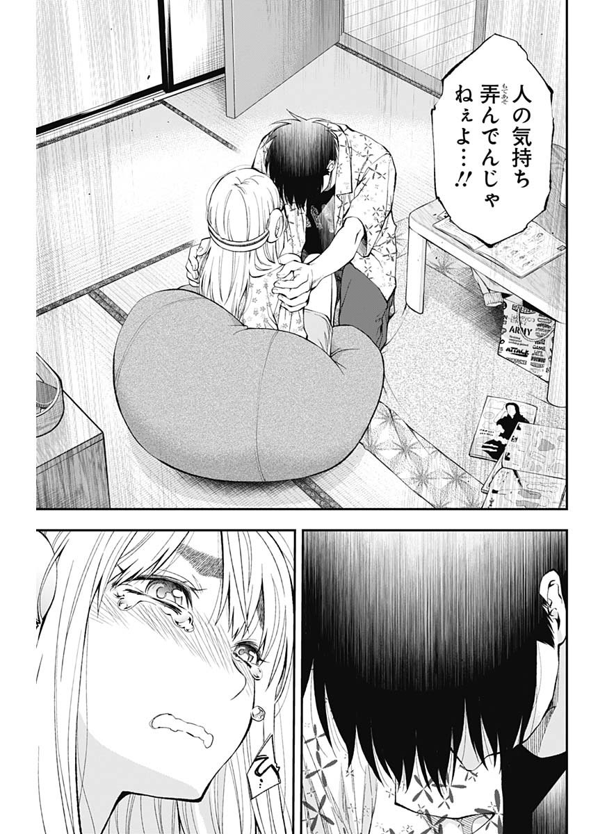 Sundome!! Milky Way - Chapter 58 - Page 7