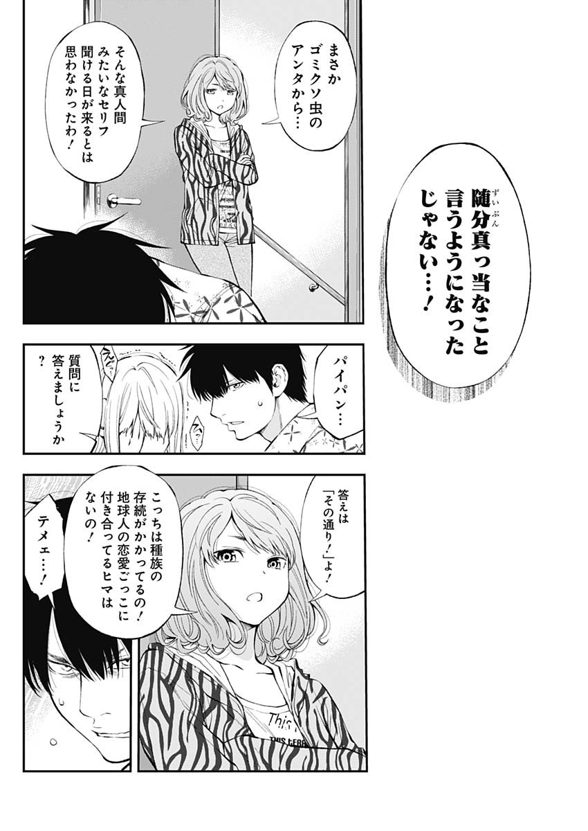 Sundome!! Milky Way - Chapter 58 - Page 8