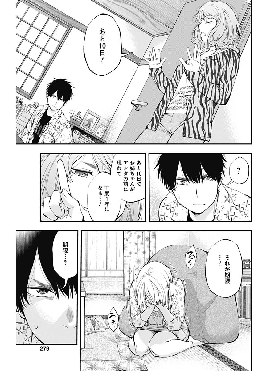 Sundome!! Milky Way - Chapter 58 - Page 9