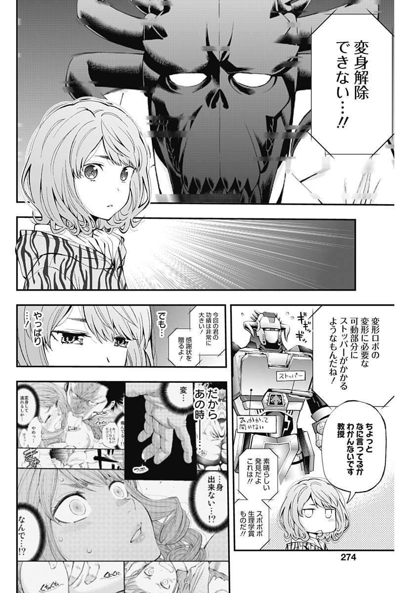 Sundome!! Milky Way - Chapter 59 - Page 16