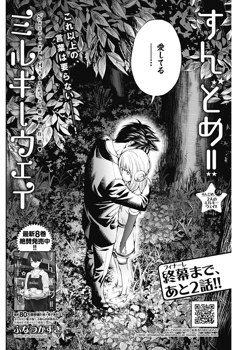 Sundome!! Milky Way - Chapter 59 - Page 2