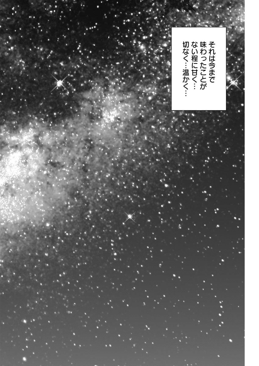 Sundome!! Milky Way - Chapter 59 - Page 24