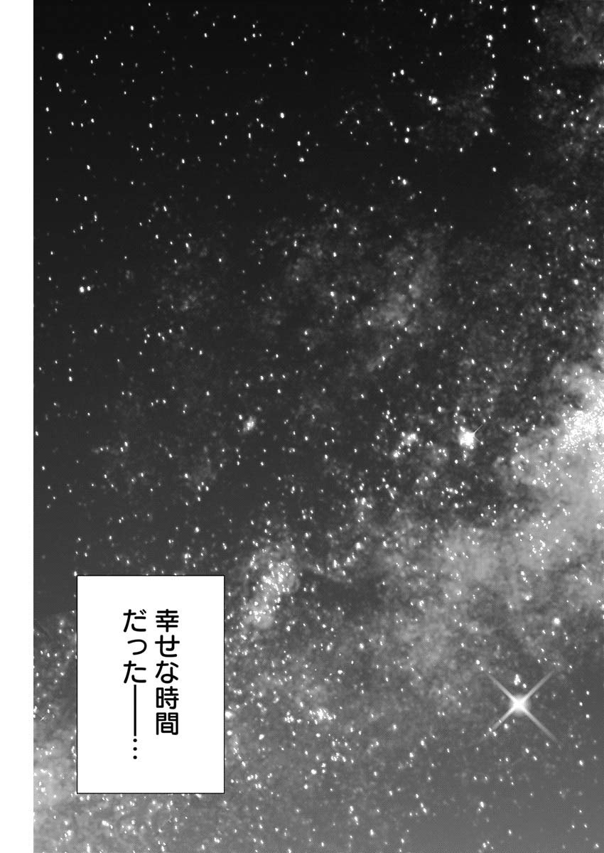 Sundome!! Milky Way - Chapter 59 - Page 25