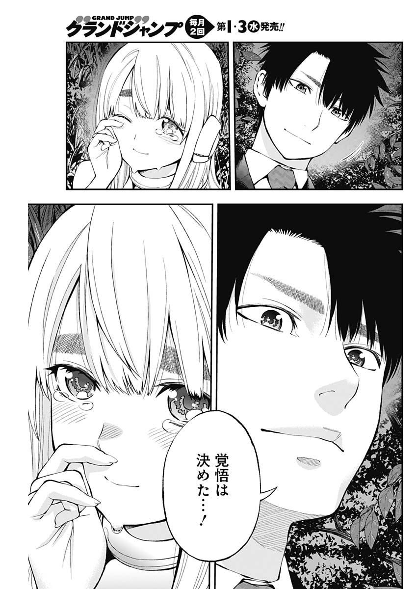 Sundome!! Milky Way - Chapter 59 - Page 5