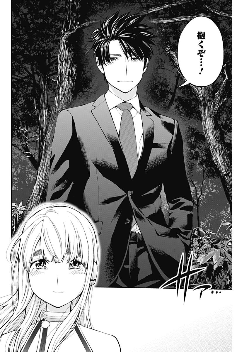 Sundome!! Milky Way - Chapter 59 - Page 6