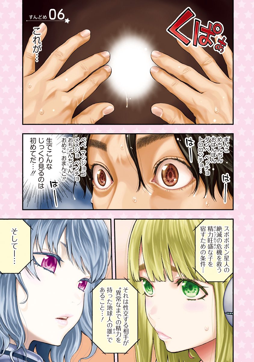 Sundome!! Milky Way - Chapter 6 - Page 1