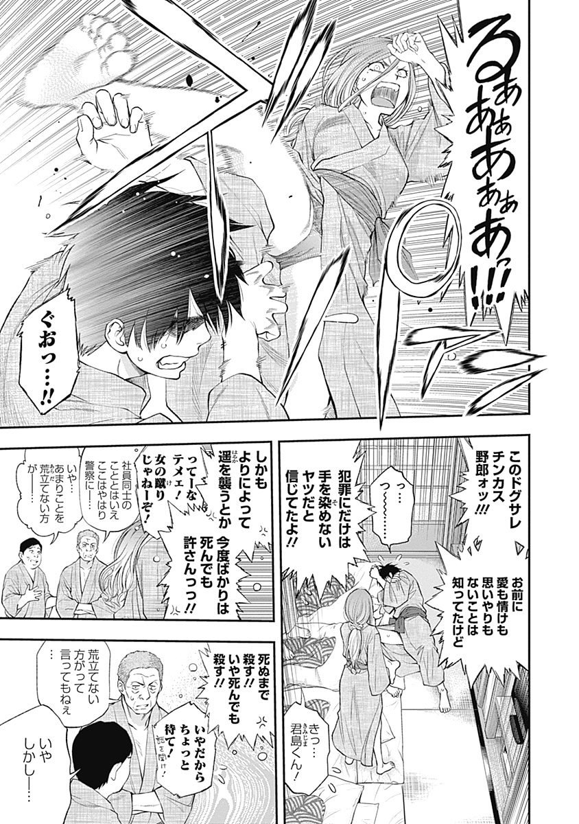 Sundome!! Milky Way - Chapter 6 - Page 15