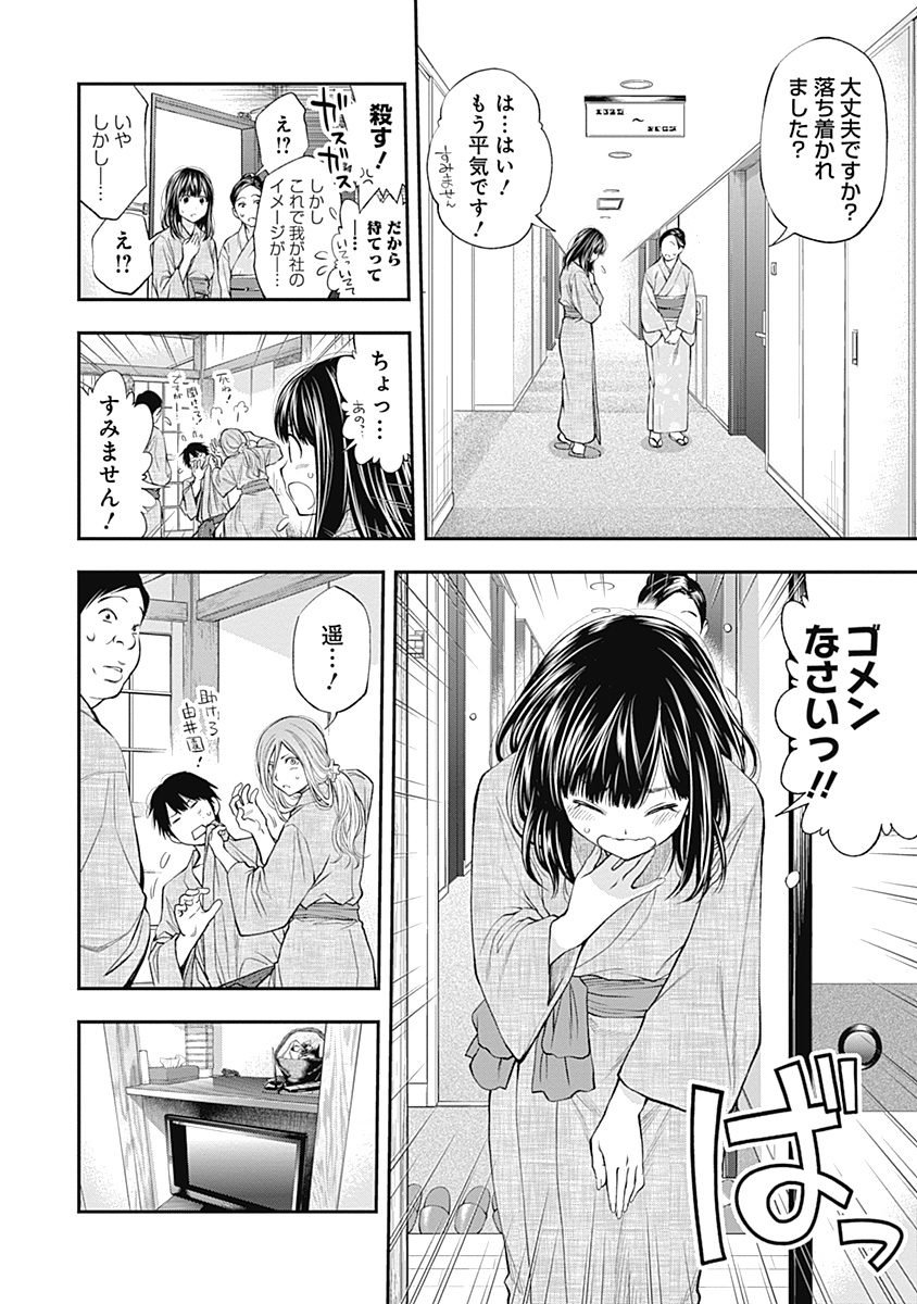 Sundome!! Milky Way - Chapter 6 - Page 16