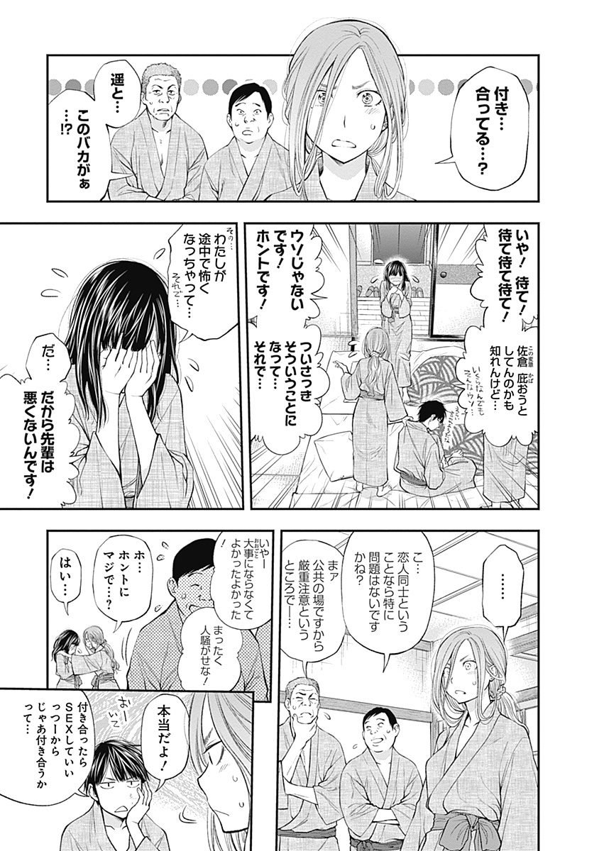 Sundome!! Milky Way - Chapter 6 - Page 17