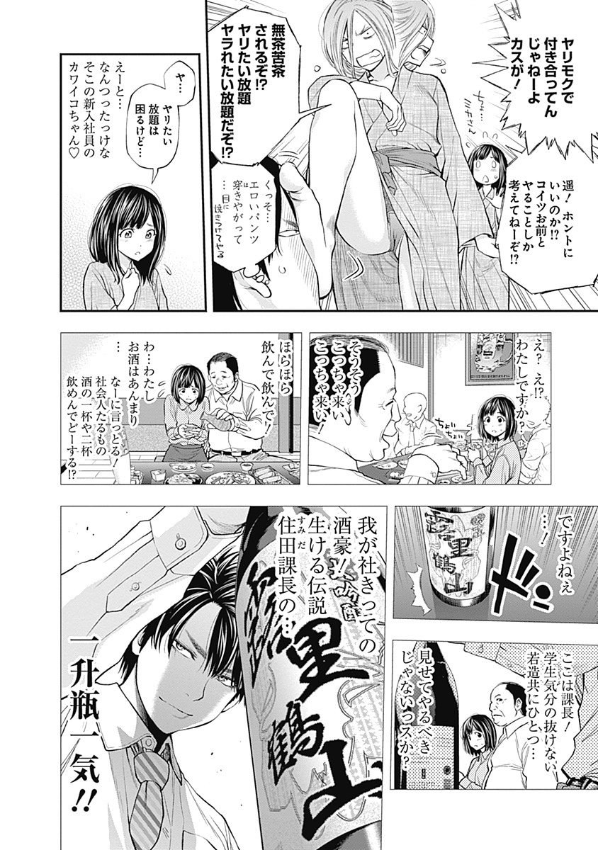 Sundome!! Milky Way - Chapter 6 - Page 18