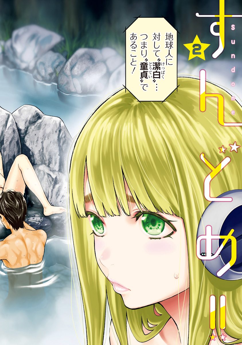 Sundome!! Milky Way - Chapter 6 - Page 2