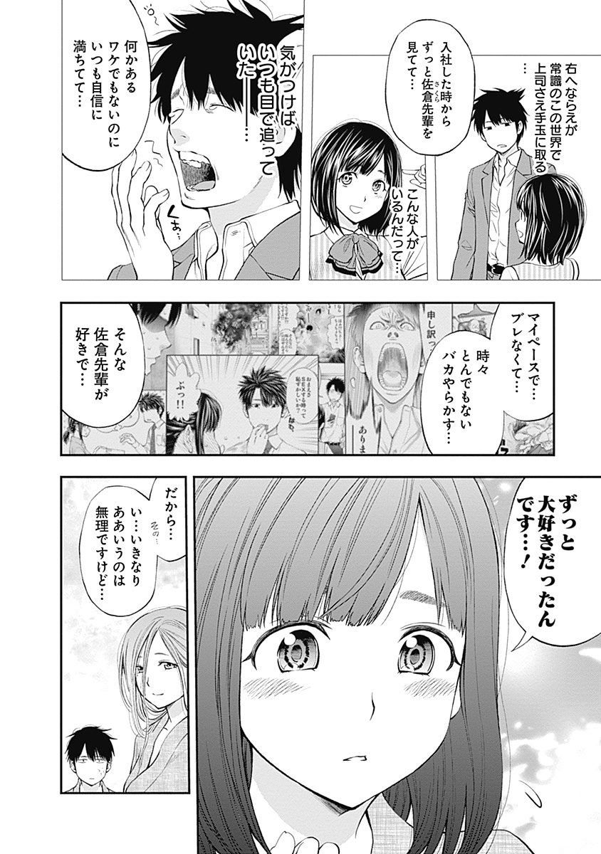 Sundome!! Milky Way - Chapter 6 - Page 20