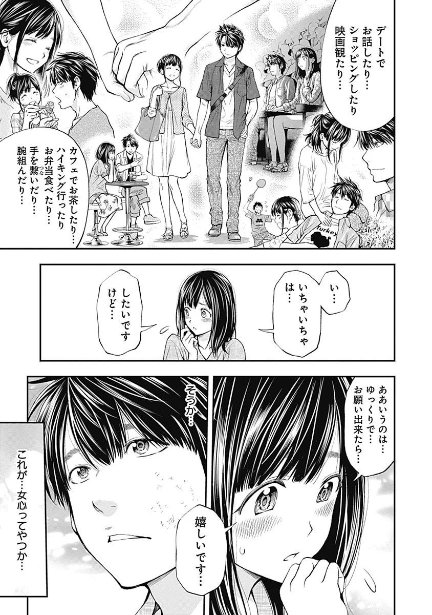 Sundome!! Milky Way - Chapter 6 - Page 21