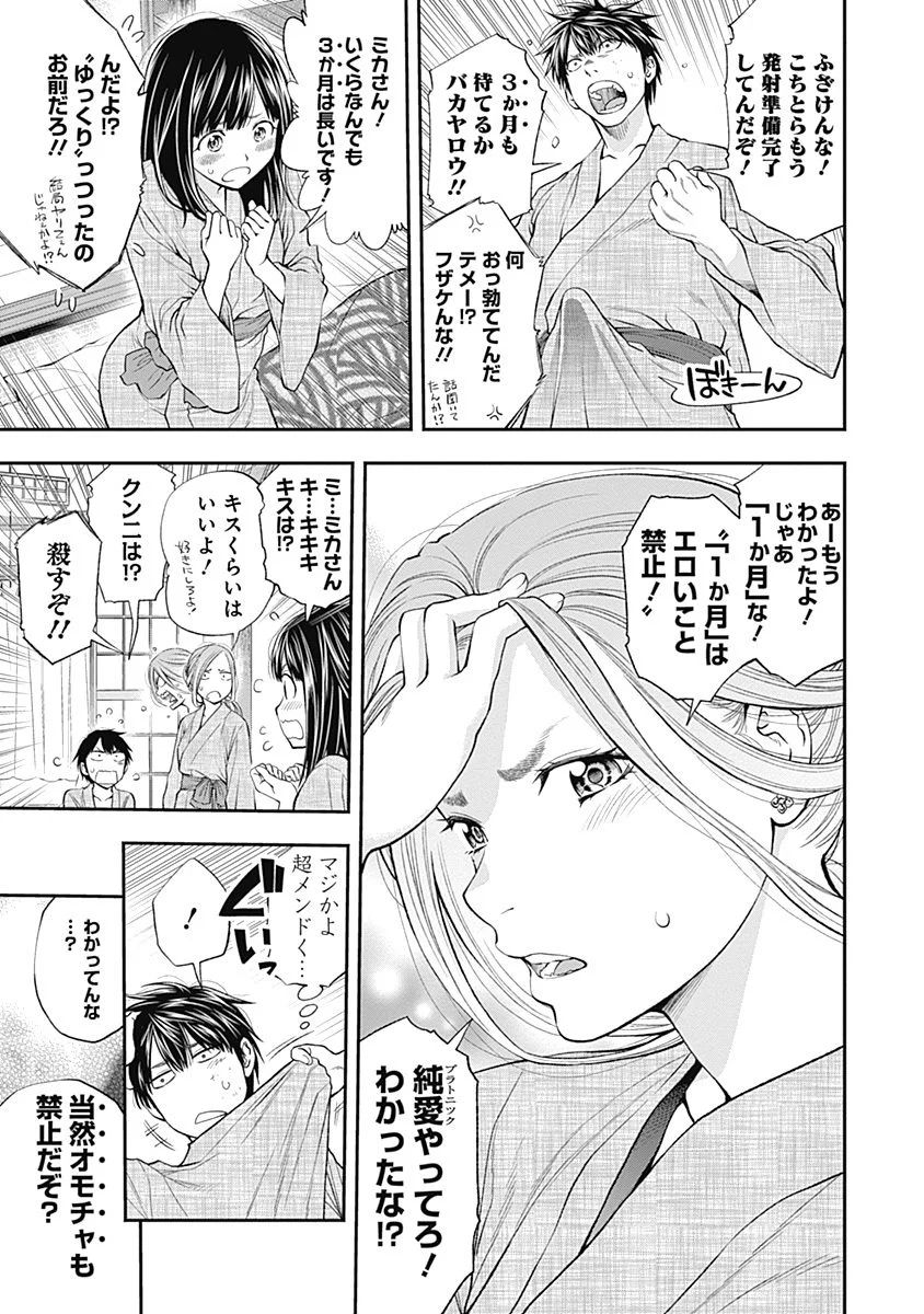 Sundome!! Milky Way - Chapter 6 - Page 23