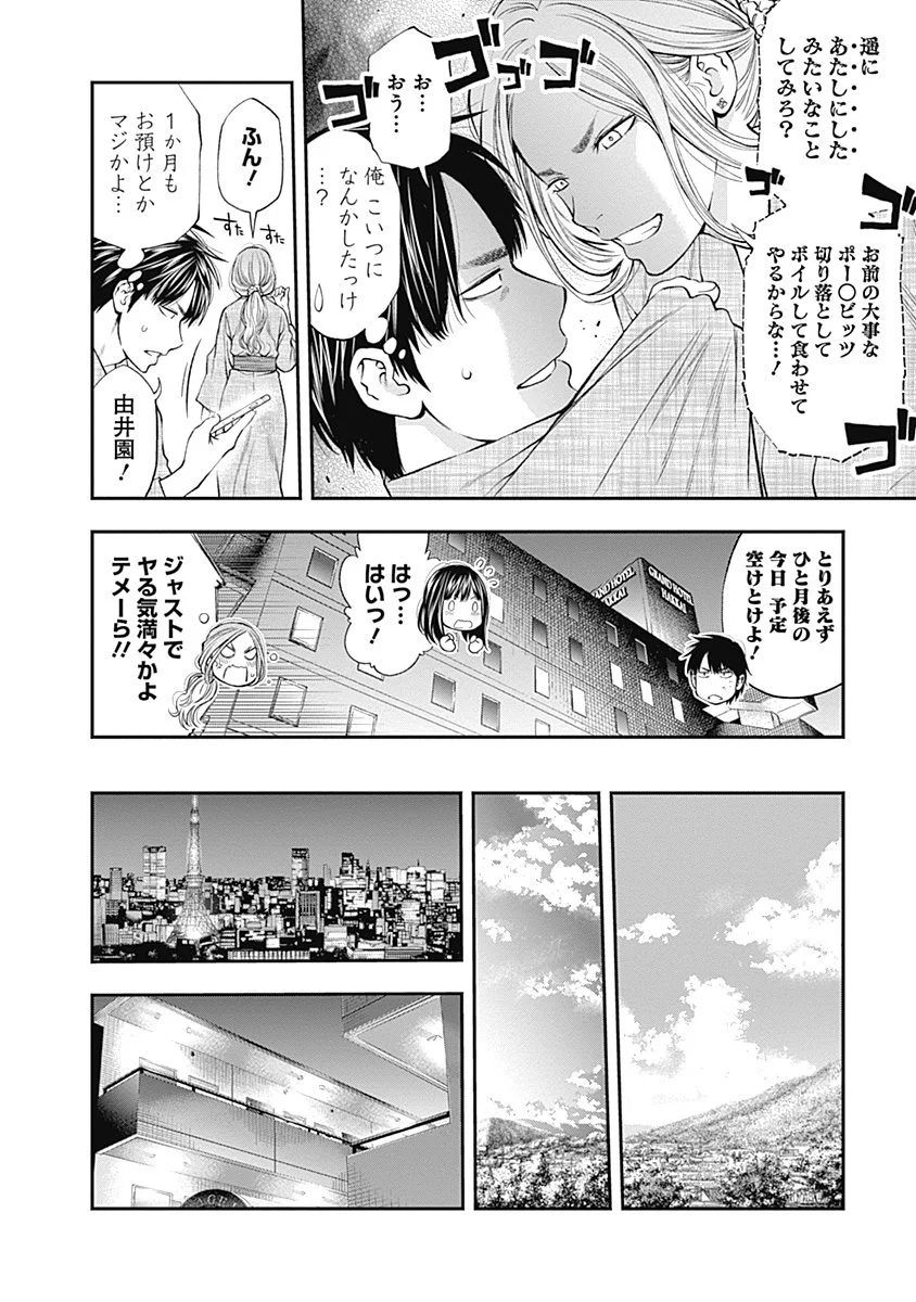 Sundome!! Milky Way - Chapter 6 - Page 24