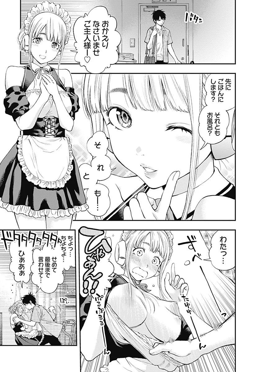 Sundome!! Milky Way - Chapter 6 - Page 25