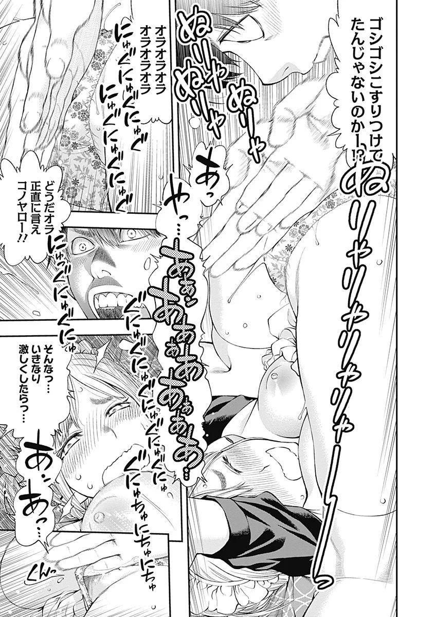 Sundome!! Milky Way - Chapter 6 - Page 27