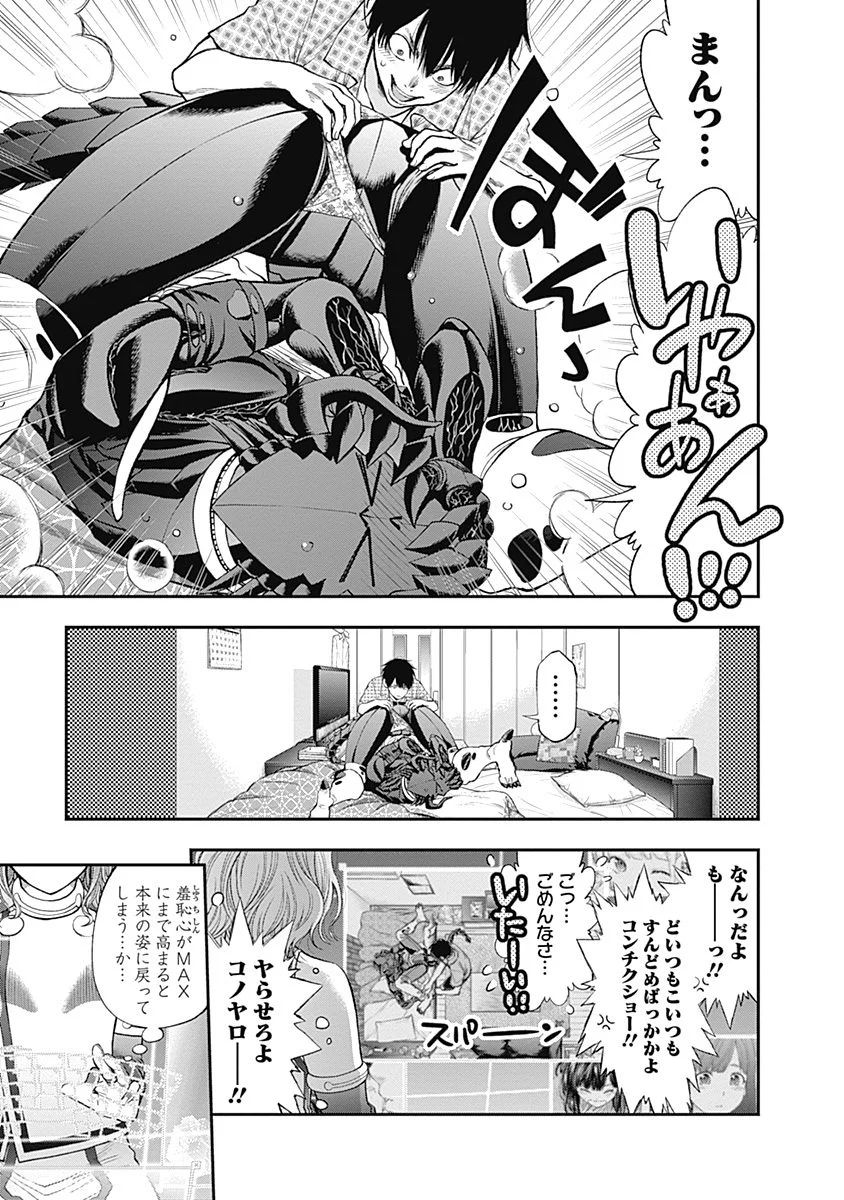 Sundome!! Milky Way - Chapter 6 - Page 29