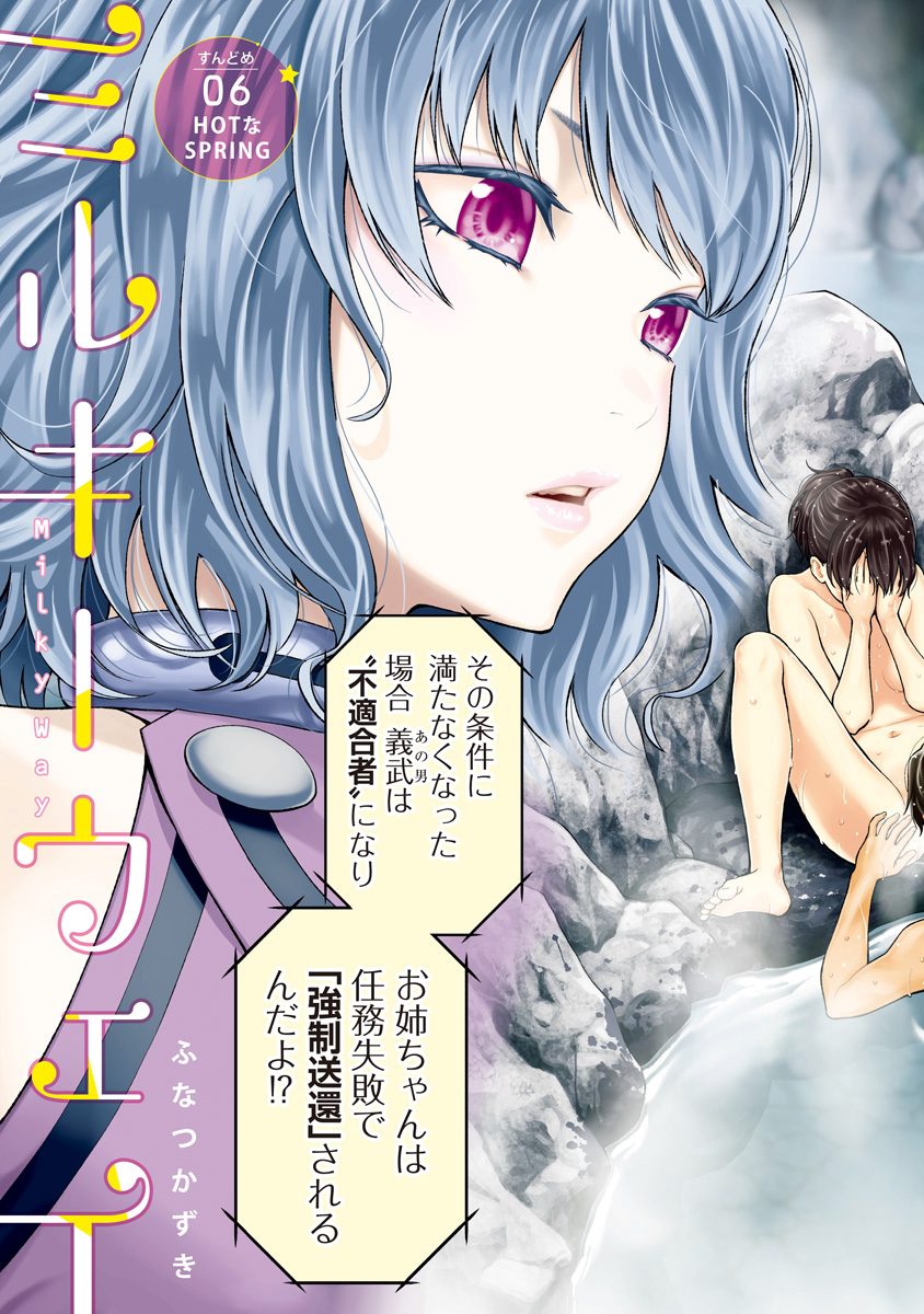 Sundome!! Milky Way - Chapter 6 - Page 3