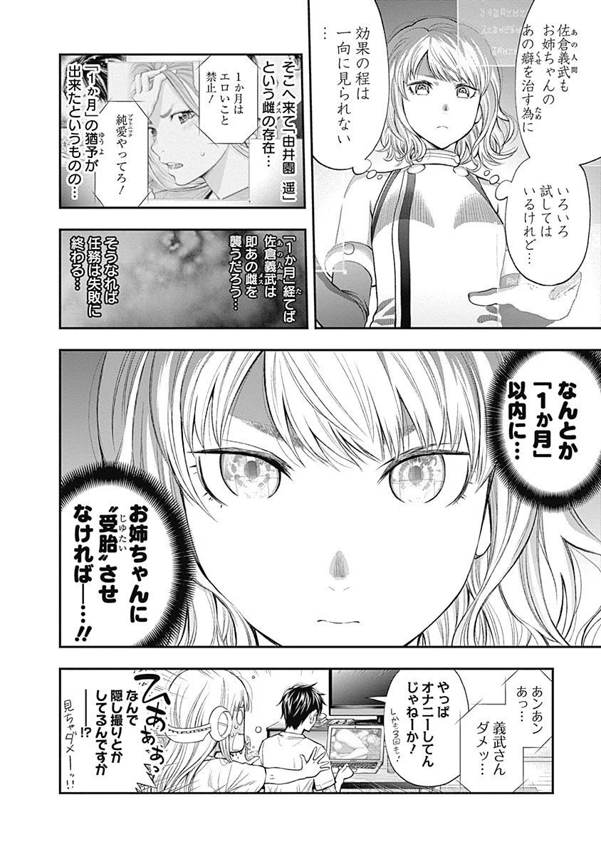 Sundome!! Milky Way - Chapter 6 - Page 30