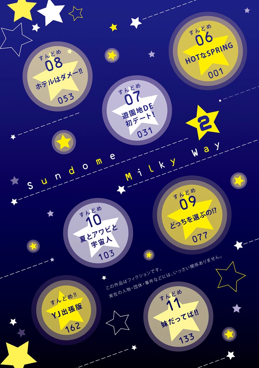 Sundome!! Milky Way - Chapter 6 - Page 4