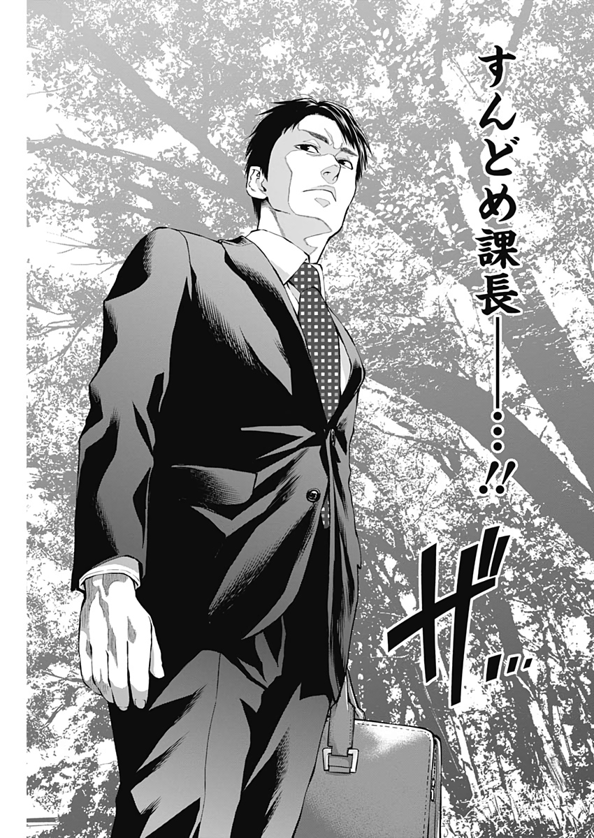 Sundome!! Milky Way - Chapter 60 - Page 11