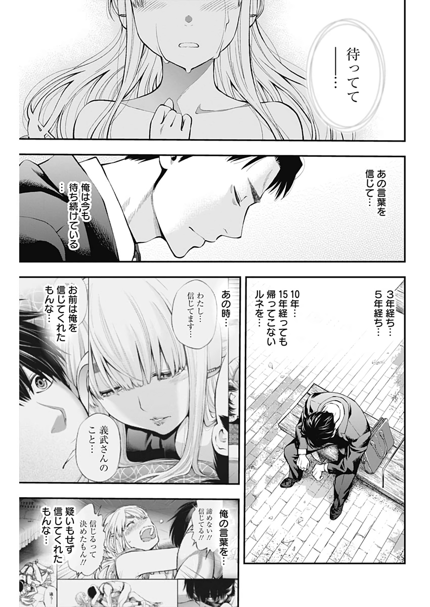 Sundome!! Milky Way - Chapter 60 - Page 13