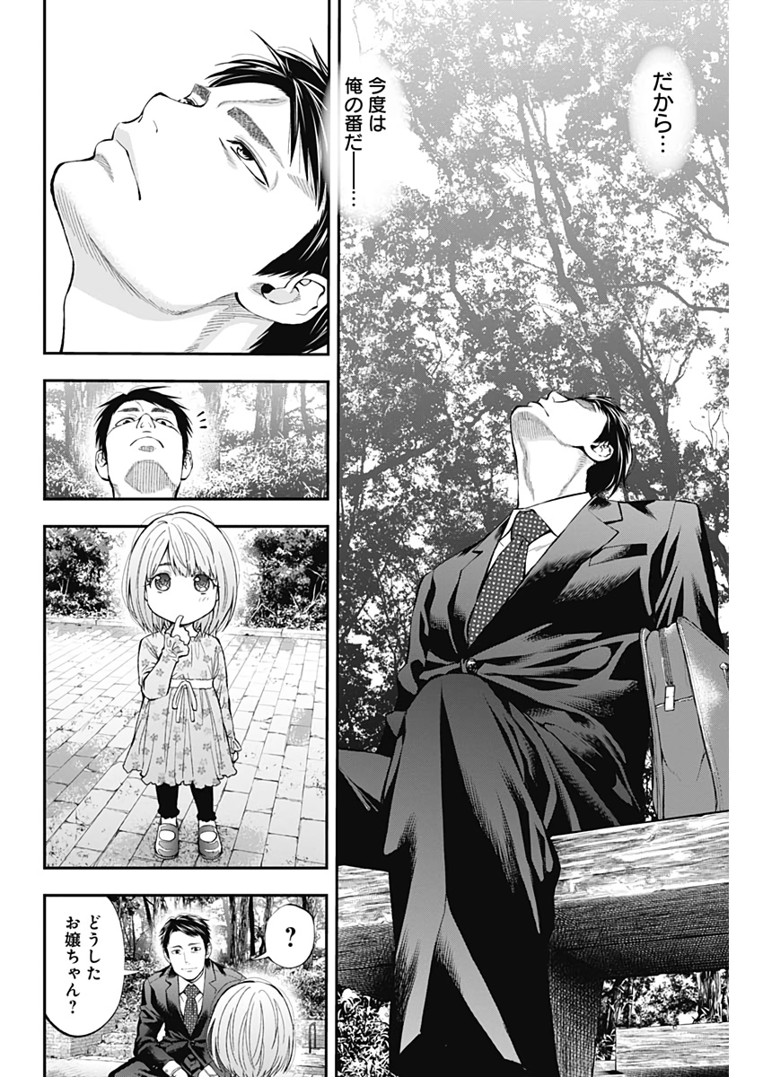 Sundome!! Milky Way - Chapter 60 - Page 14