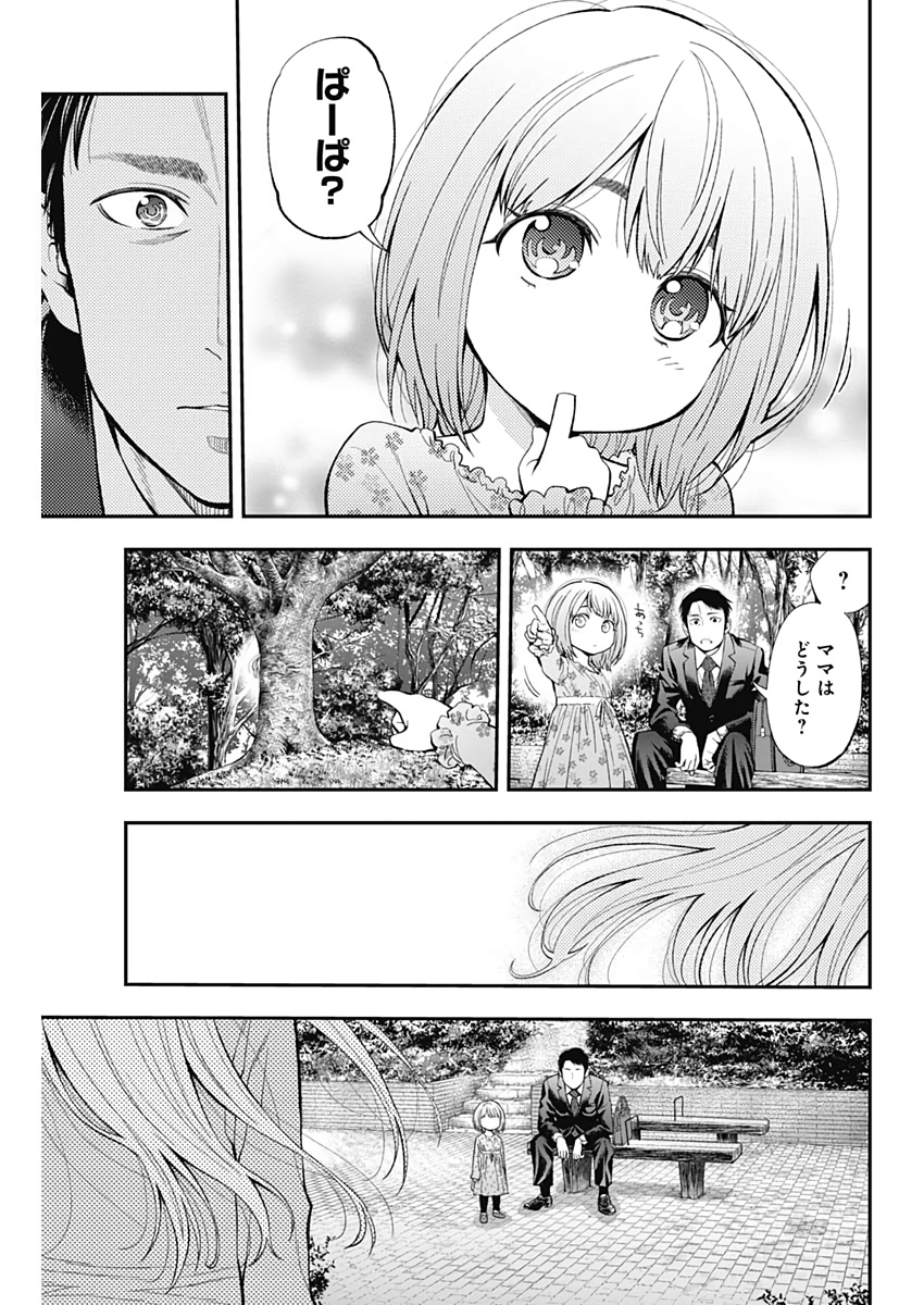 Sundome!! Milky Way - Chapter 60 - Page 15