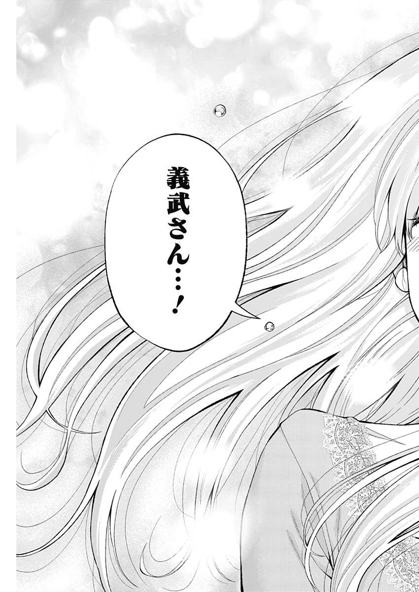 Sundome!! Milky Way - Chapter 60 - Page 19