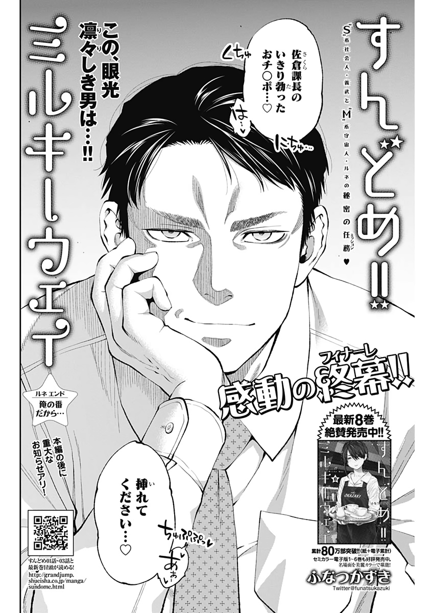 Sundome!! Milky Way - Chapter 60 - Page 2