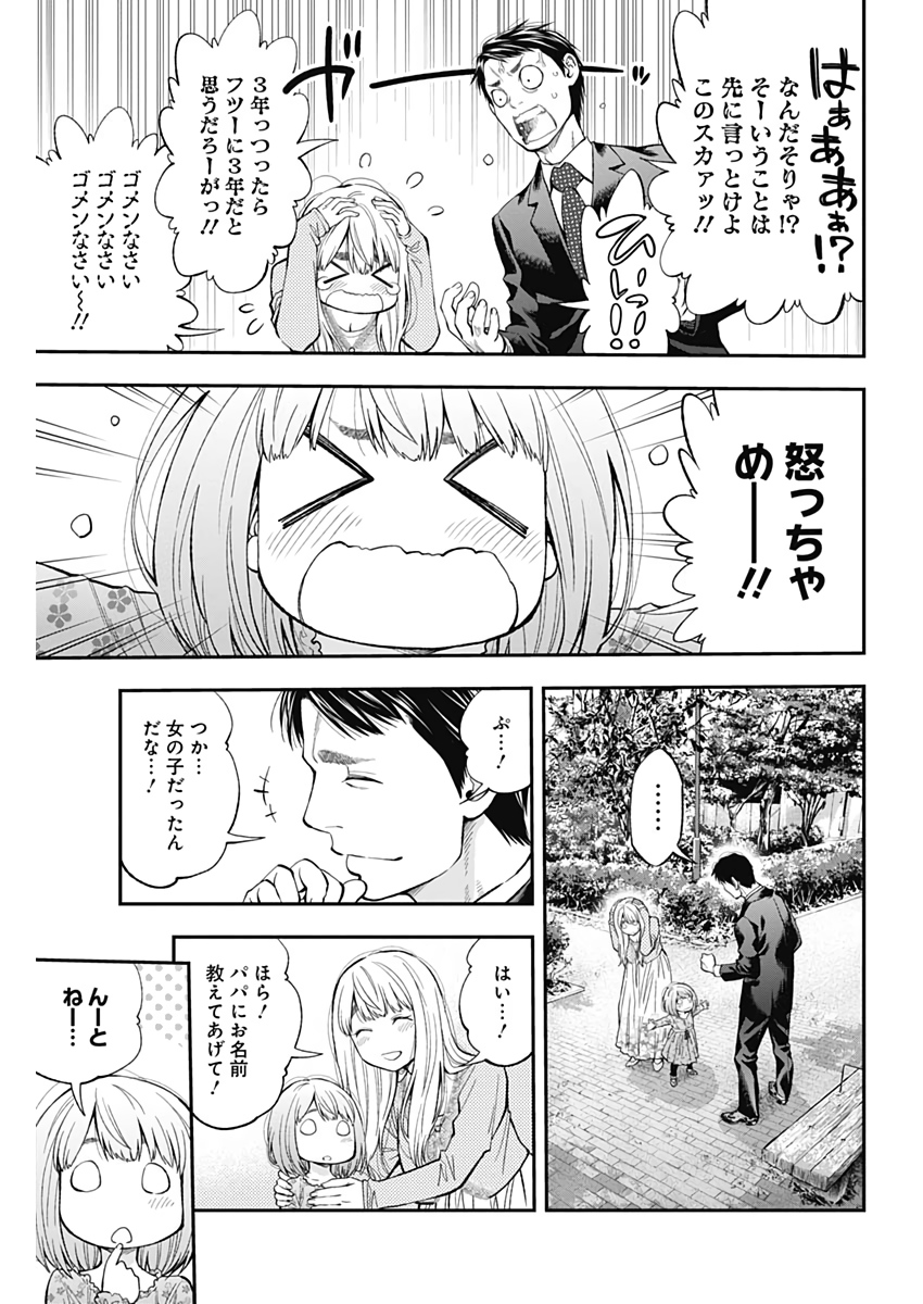 Sundome!! Milky Way - Chapter 60 - Page 21