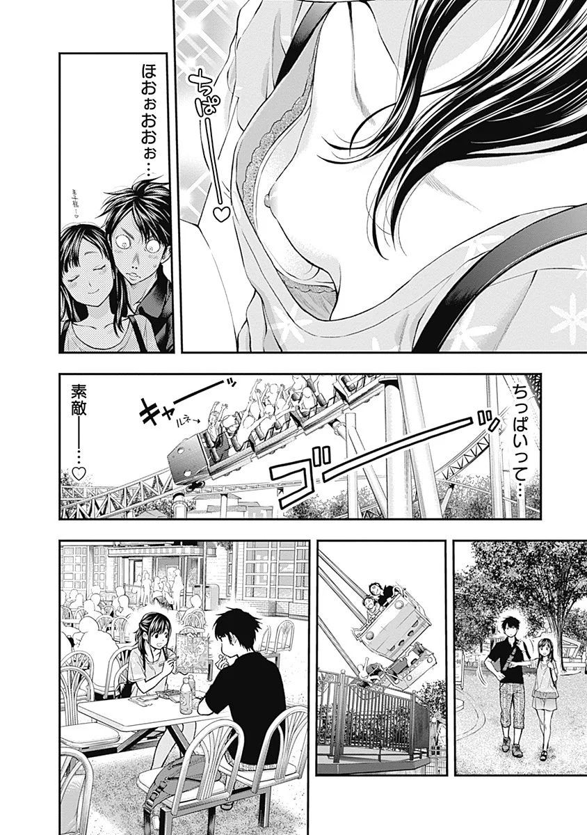 Sundome!! Milky Way - Chapter 7 - Page 10