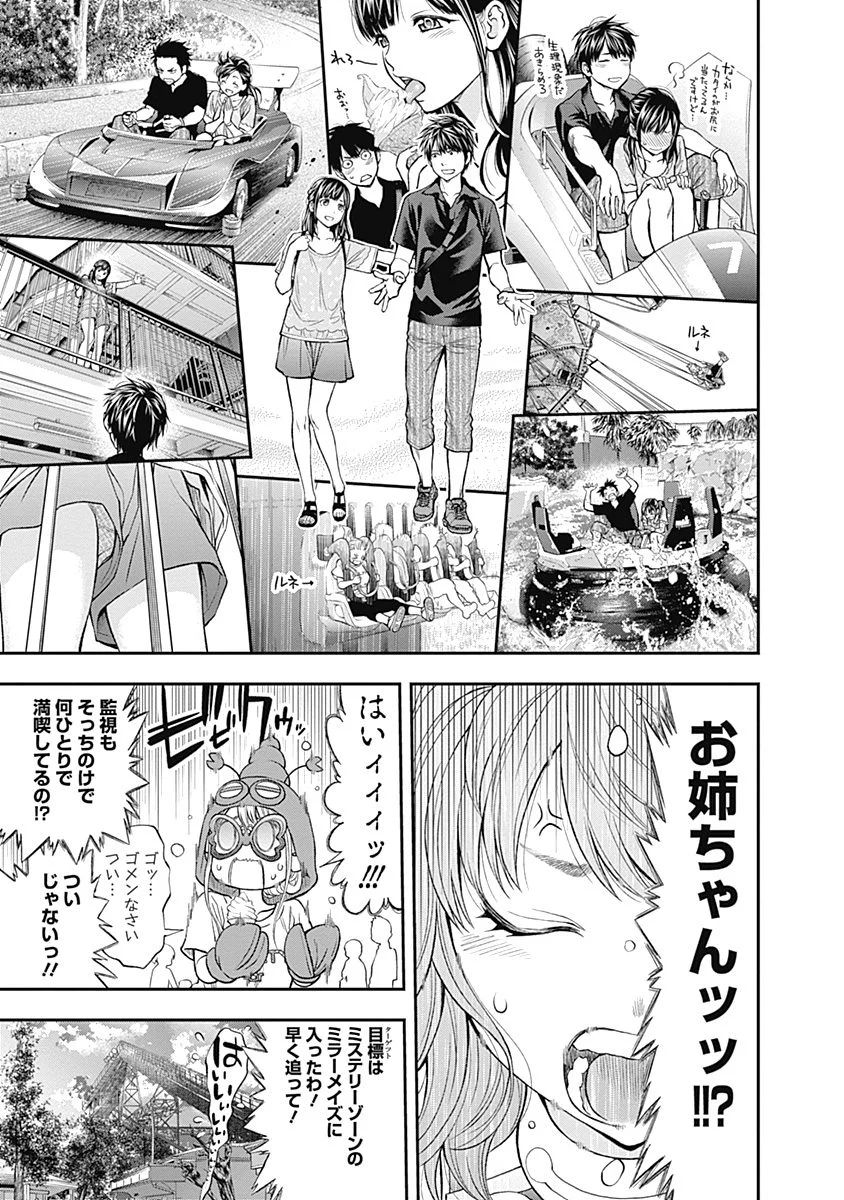 Sundome!! Milky Way - Chapter 7 - Page 11