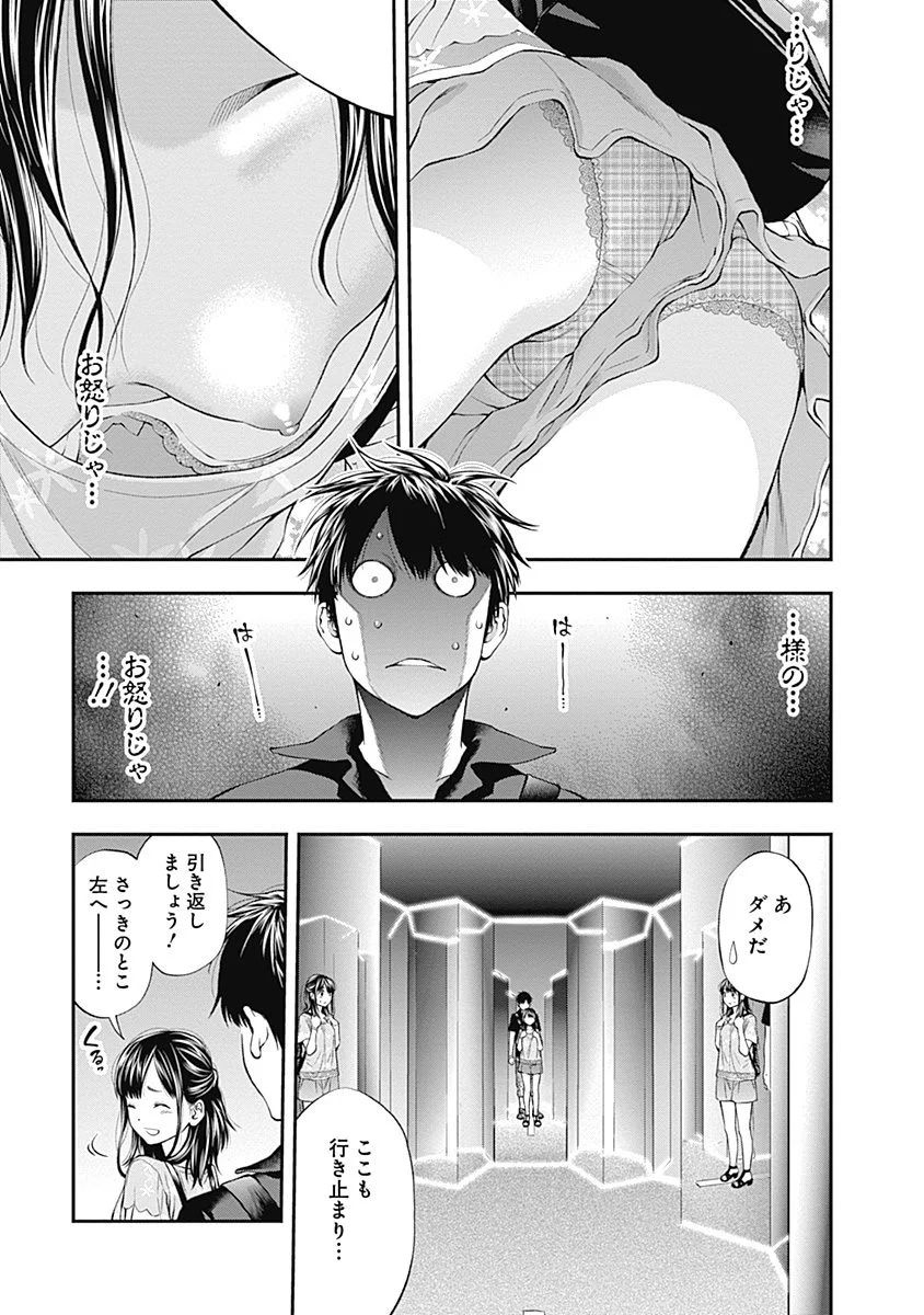 Sundome!! Milky Way - Chapter 7 - Page 13