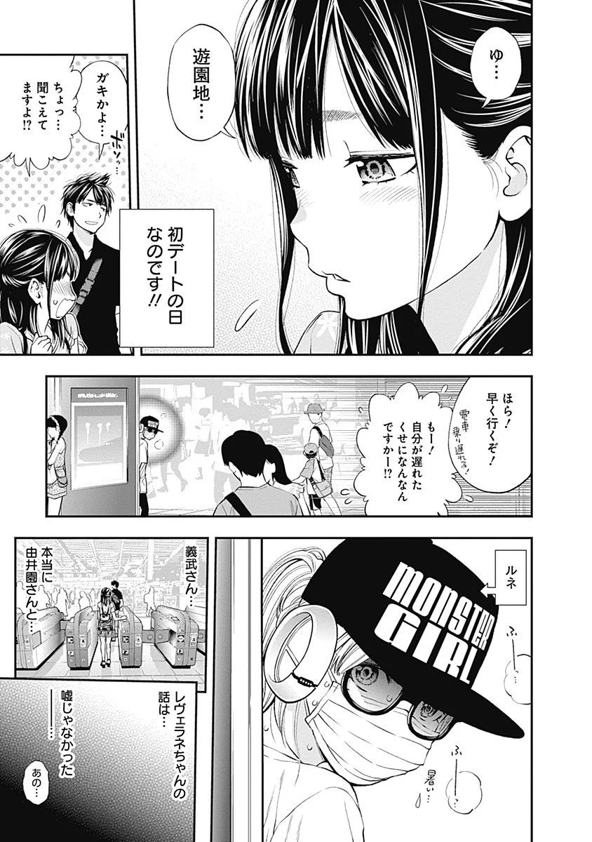 Sundome!! Milky Way - Chapter 7 - Page 3