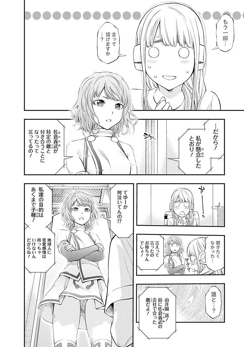 Sundome!! Milky Way - Chapter 7 - Page 4